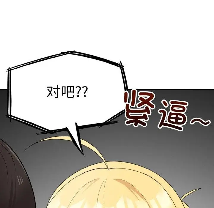 漫画《打脸的告白》第19话第26张图