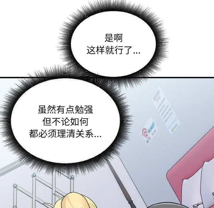 漫画《打脸的告白》第19话第28张图