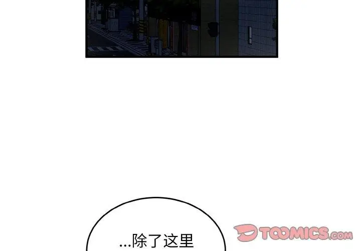 漫画《打脸的告白》第19话第3张图