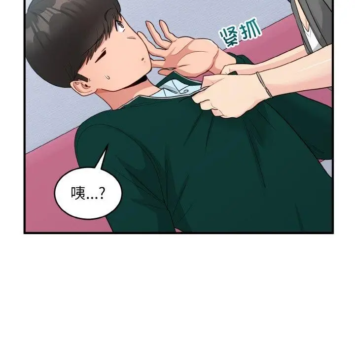 漫画《打脸的告白》第19话第33张图