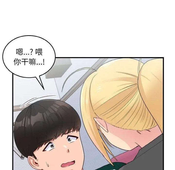 漫画《打脸的告白》第19话第36张图