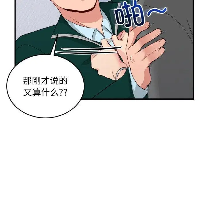 漫画《打脸的告白》第19话第37张图