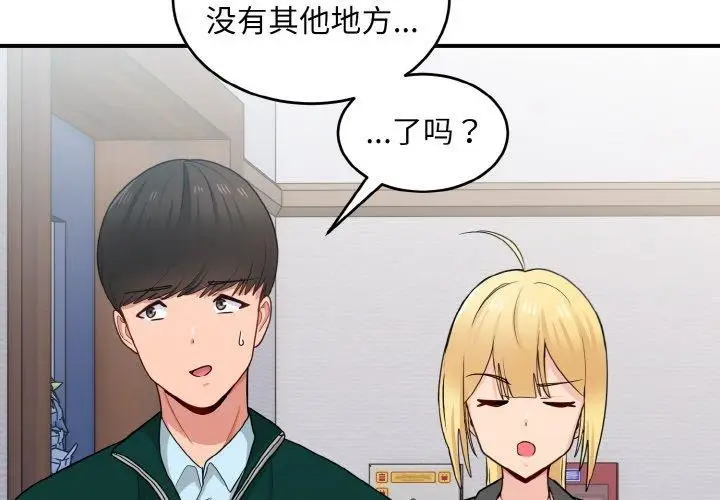 漫画《打脸的告白》第19话第4张图