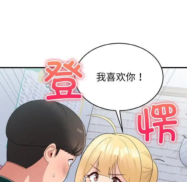 漫画《打脸的告白》第19话第40张图