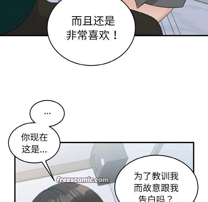漫画《打脸的告白》第19话第42张图