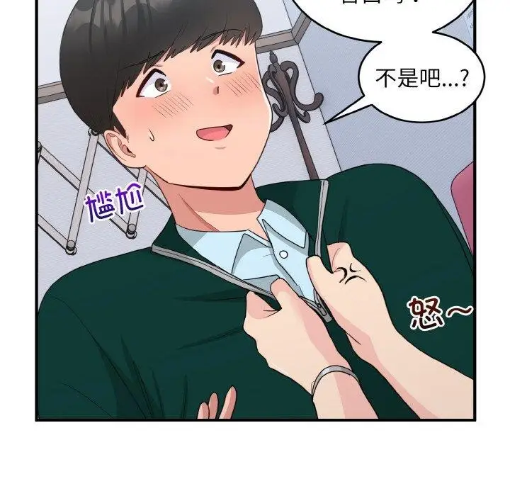 漫画《打脸的告白》第19话第43张图