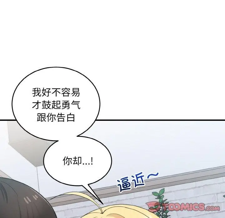 漫画《打脸的告白》第19话第44张图