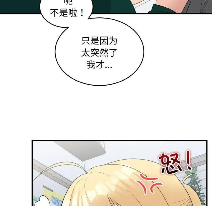 漫画《打脸的告白》第19话第46张图