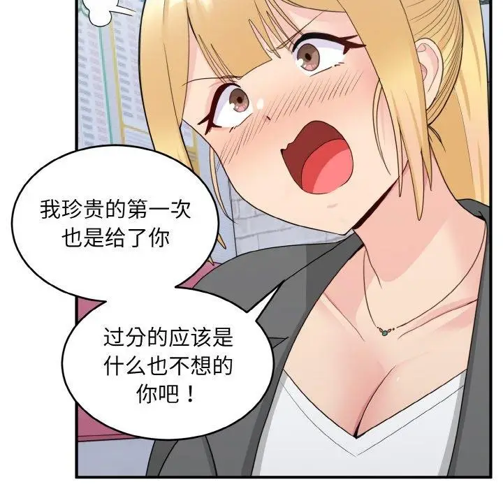 漫画《打脸的告白》第19话第47张图