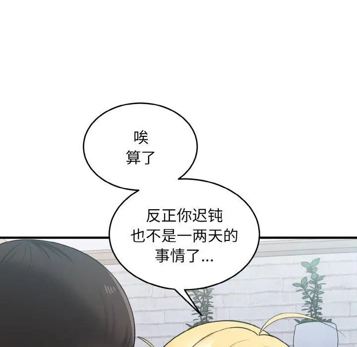 漫画《打脸的告白》第19话第48张图