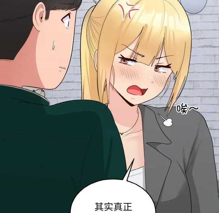 漫画《打脸的告白》第19话第49张图