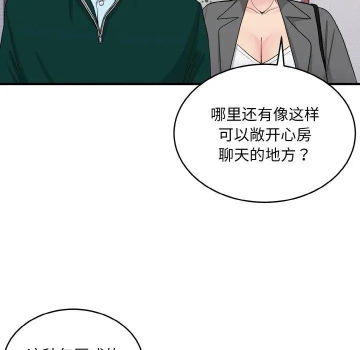 漫画《打脸的告白》第19话第5张图