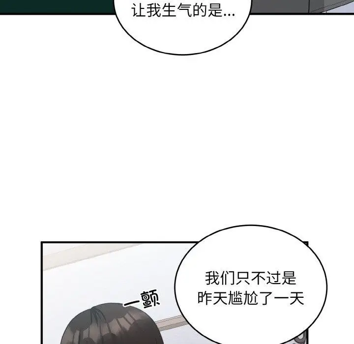 漫画《打脸的告白》第19话第50张图