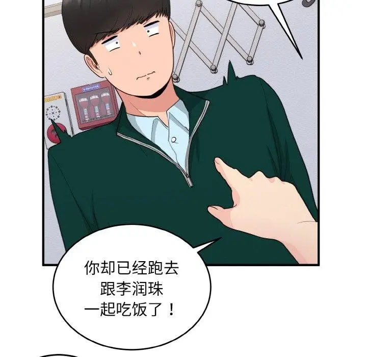 漫画《打脸的告白》第19话第51张图