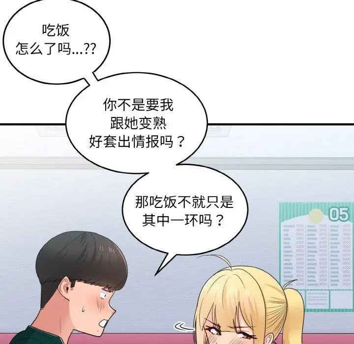 漫画《打脸的告白》第19话第52张图