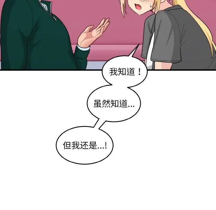 漫画《打脸的告白》第19话第53张图