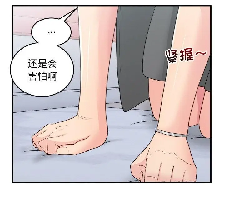 漫画《打脸的告白》第19话第54张图