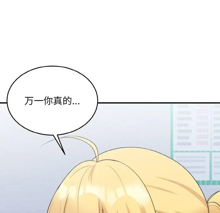 漫画《打脸的告白》第19话第55张图