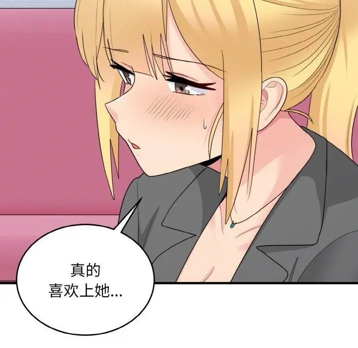 漫画《打脸的告白》第19话第56张图
