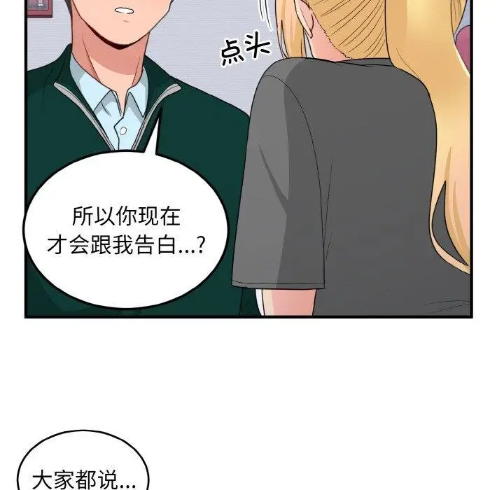 漫画《打脸的告白》第19话第58张图