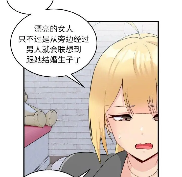 漫画《打脸的告白》第19话第59张图