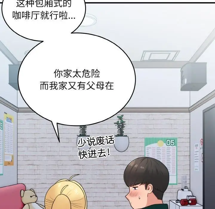 漫画《打脸的告白》第19话第6张图