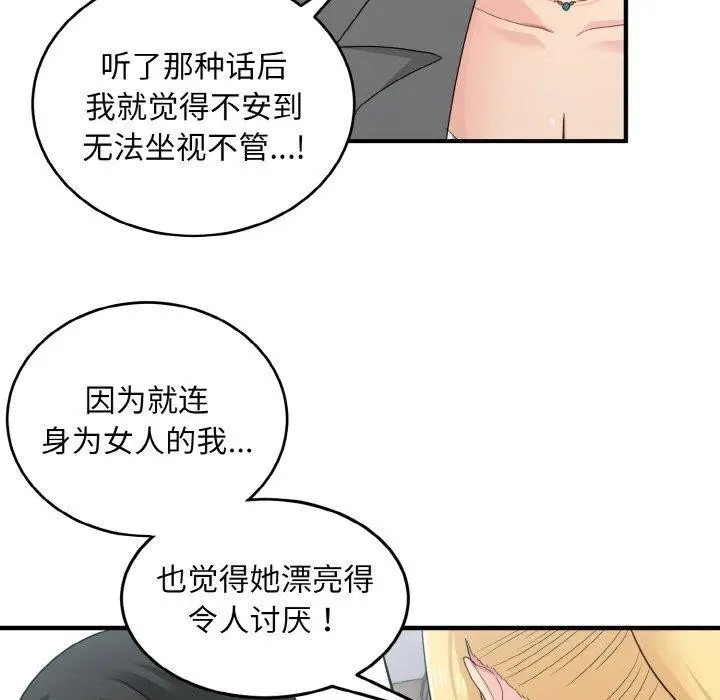 漫画《打脸的告白》第19话第60张图