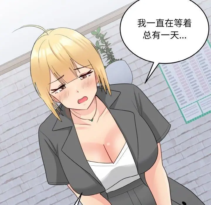 漫画《打脸的告白》第19话第64张图