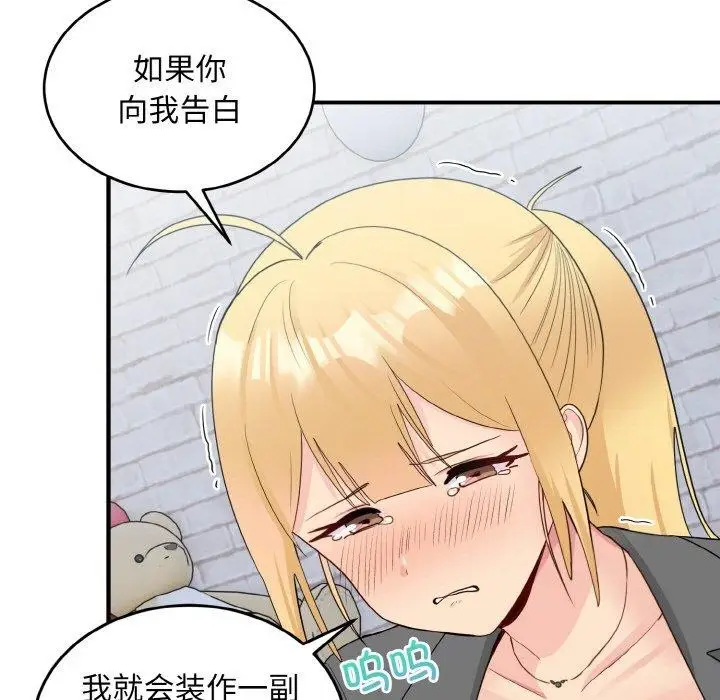 漫画《打脸的告白》第19话第66张图