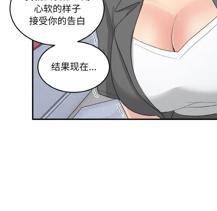 漫画《打脸的告白》第19话第67张图