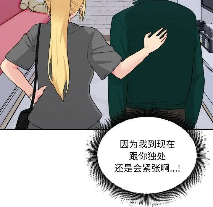 漫画《打脸的告白》第19话第7张图