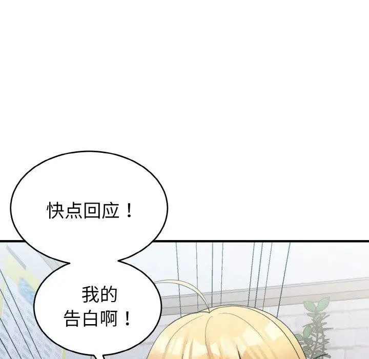 漫画《打脸的告白》第19话第71张图