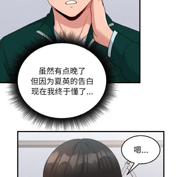 漫画《打脸的告白》第19话第75张图