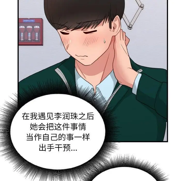 漫画《打脸的告白》第19话第76张图