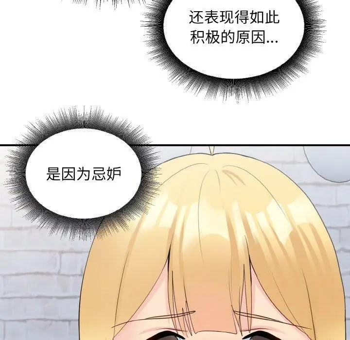 漫画《打脸的告白》第19话第77张图