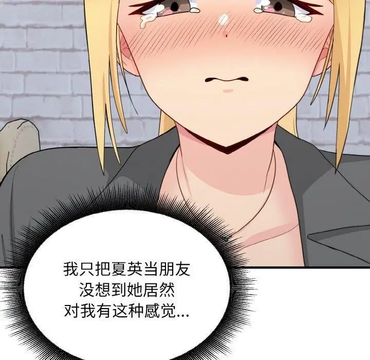 漫画《打脸的告白》第19话第78张图
