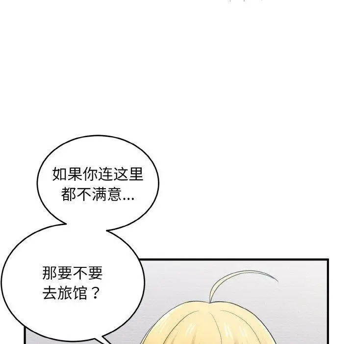 漫画《打脸的告白》第19话第8张图