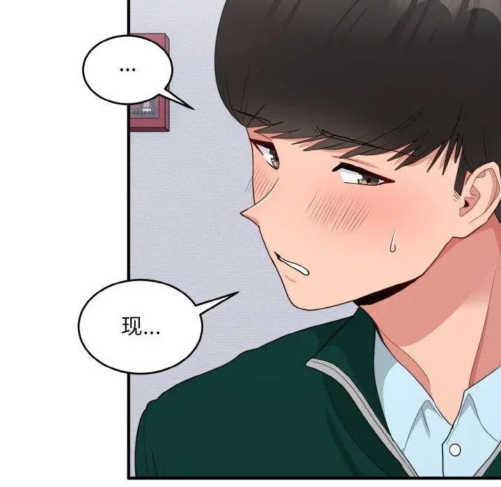 漫画《打脸的告白》第19话第80张图
