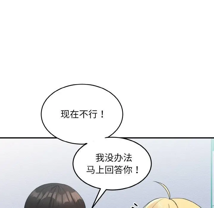 漫画《打脸的告白》第19话第81张图