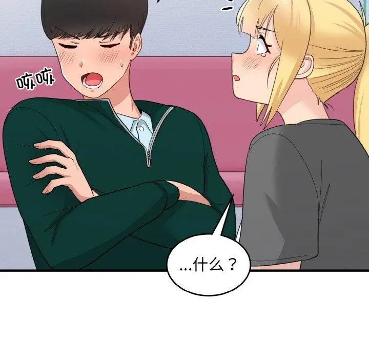 漫画《打脸的告白》第19话第82张图