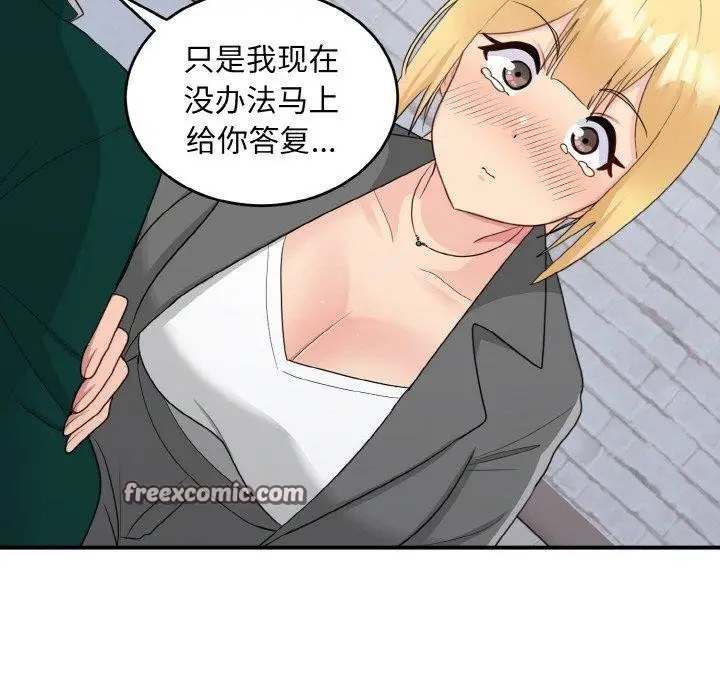 漫画《打脸的告白》第19话第84张图