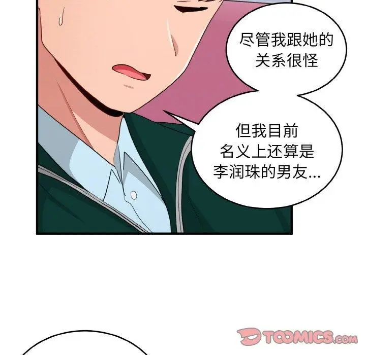 漫画《打脸的告白》第19话第86张图