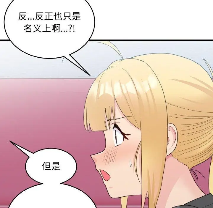 漫画《打脸的告白》第19话第87张图