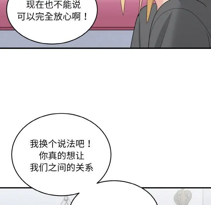 漫画《打脸的告白》第19话第88张图