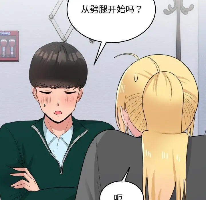 漫画《打脸的告白》第19话第89张图