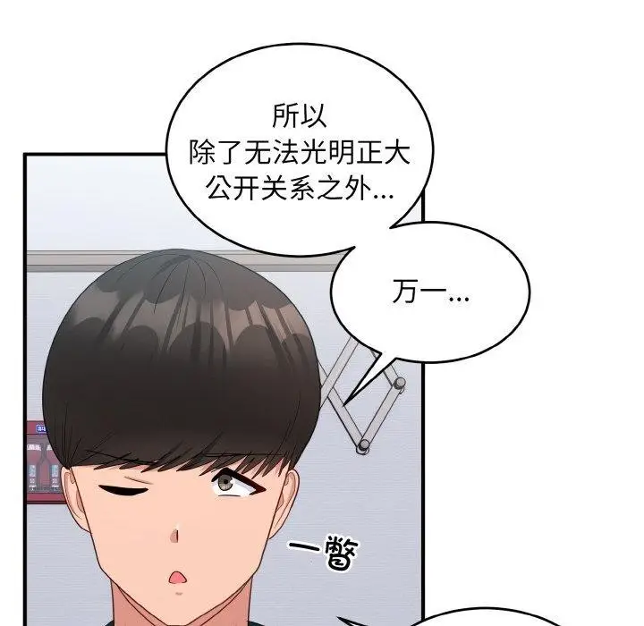 漫画《打脸的告白》第19话第91张图
