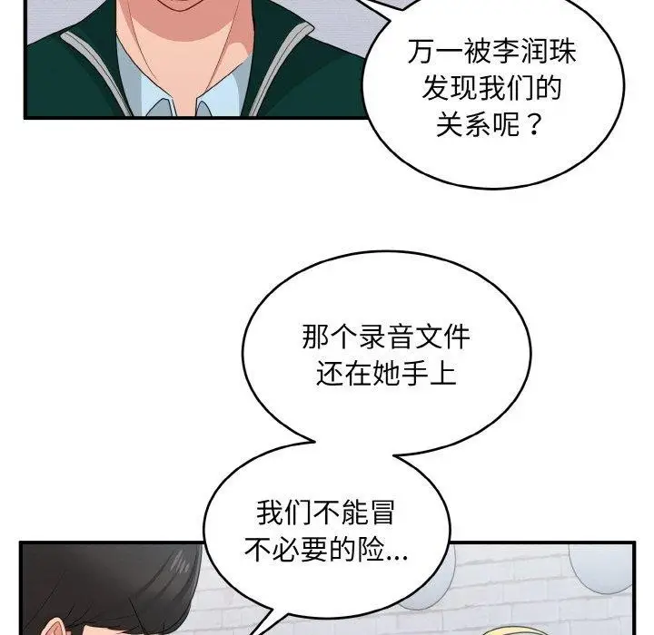 漫画《打脸的告白》第19话第92张图