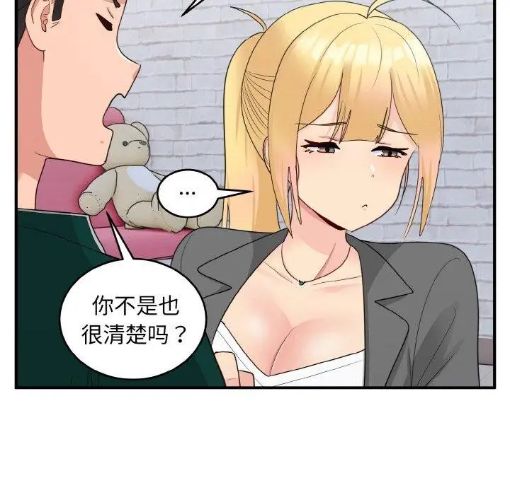 漫画《打脸的告白》第19话第93张图