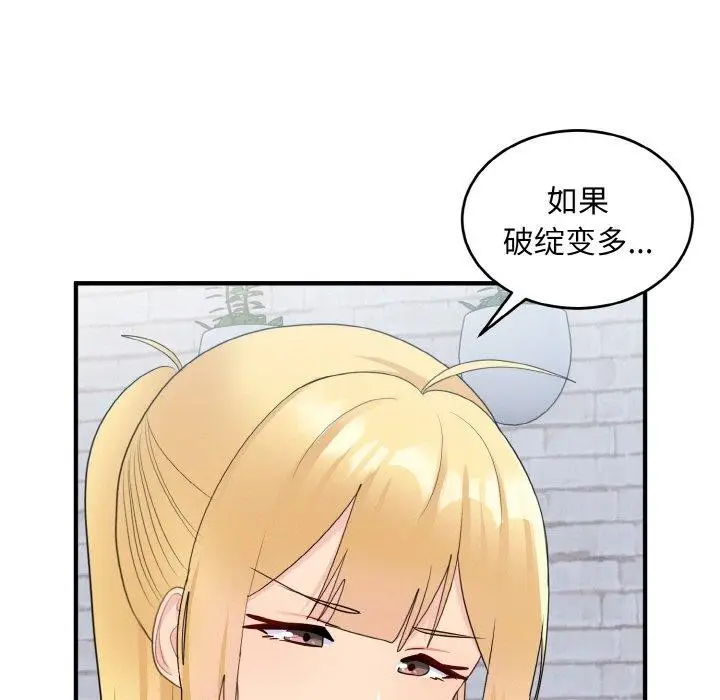 漫画《打脸的告白》第19话第94张图