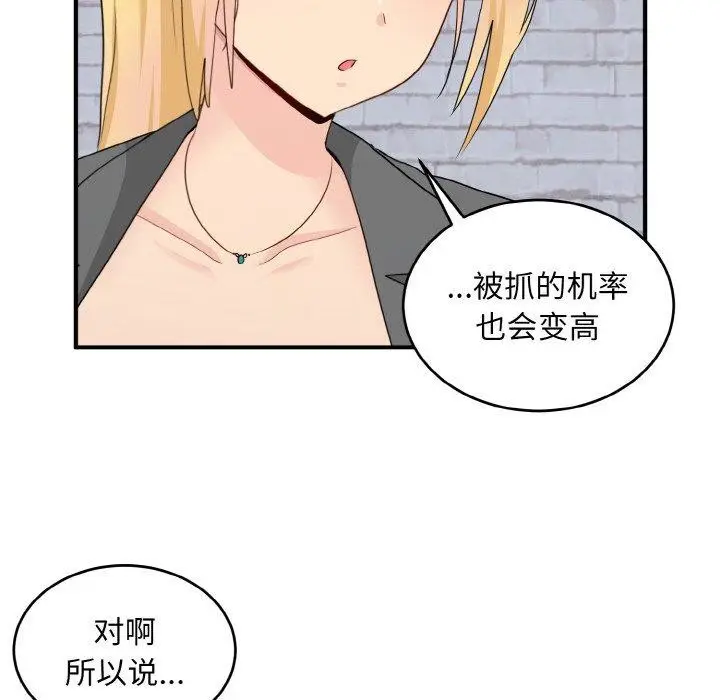 漫画《打脸的告白》第19话第95张图